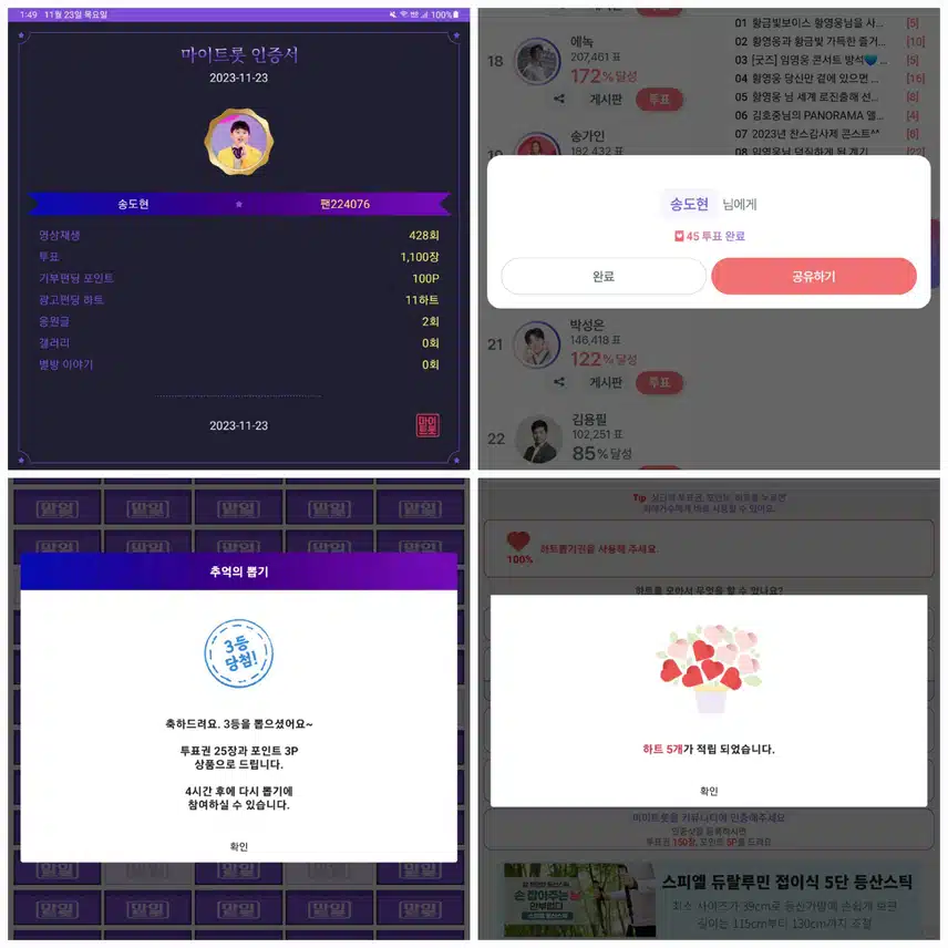 송도현 투표하고 응원합니다.