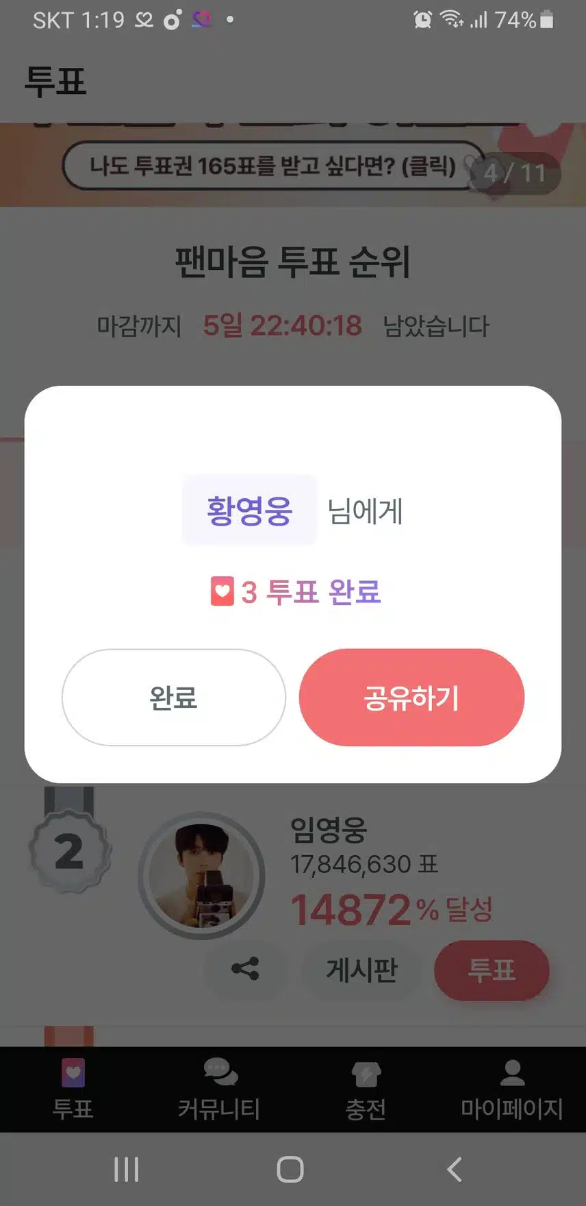 11윌23일 목요일│🧶팬마음투표 인증 챌린지   2회 11일차