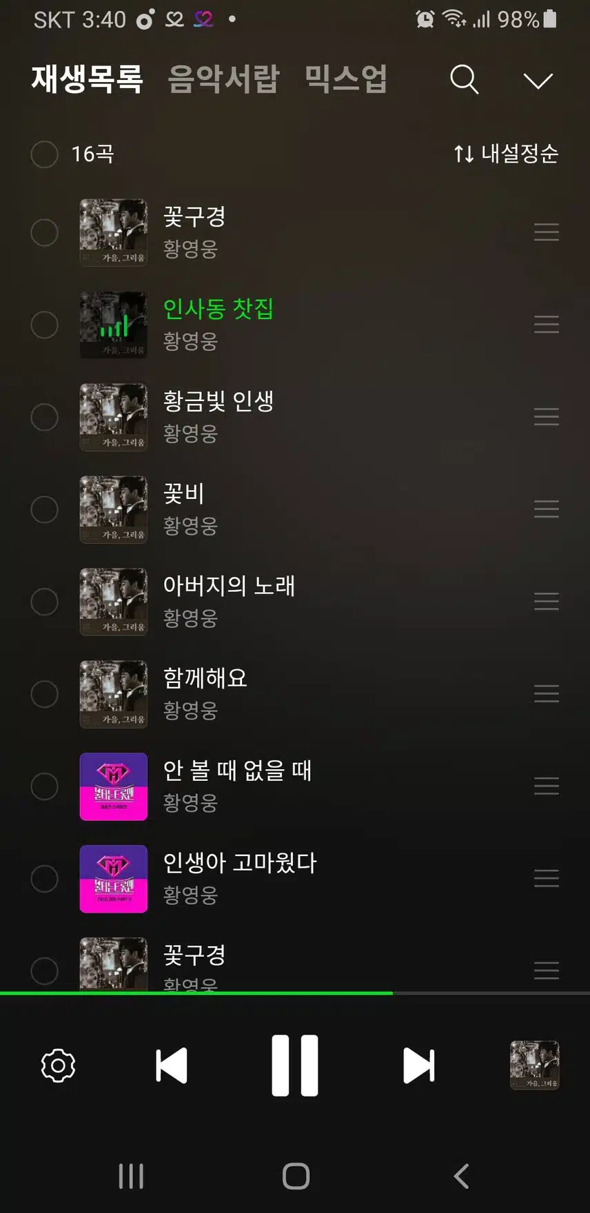 11월23일 목요일 🎤팬마음 세계진출 응원   챌린지 2회차 - 2일차