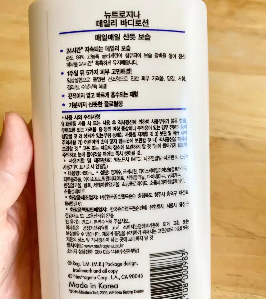 샤워 후에 수분유분 보충제 뉴트로지나 데일리 바디로션