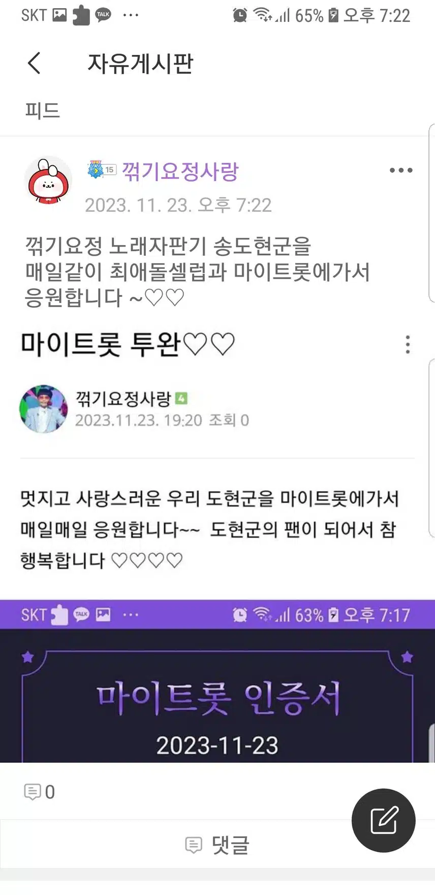 송도현군을 응원합니다♡