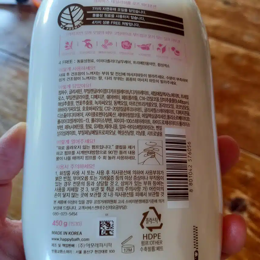 해피바스 바디로션 