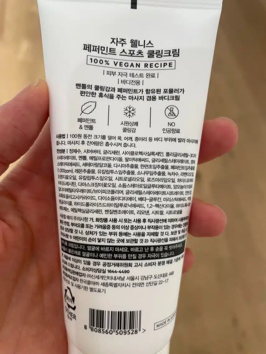 여름 향기템(페퍼민트 바디 크림)