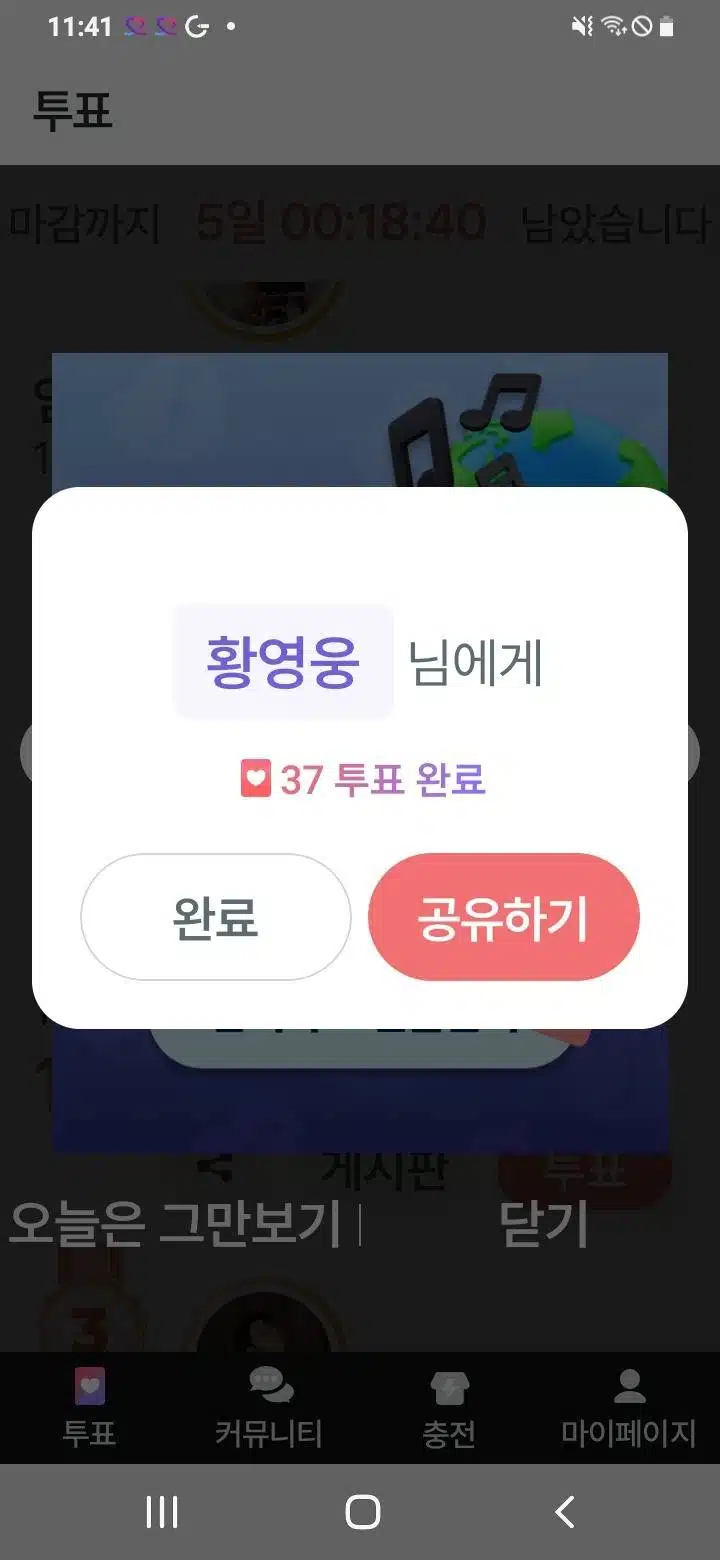 팬마음 세계진출 응원 챌린지 2회차 - 3일차