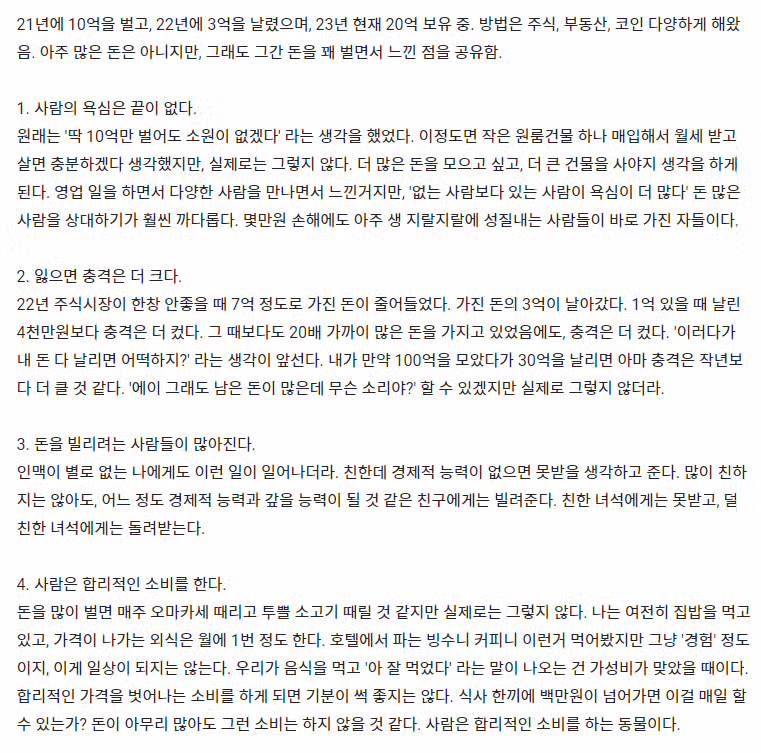 20억을 벌면서 느낀 것들