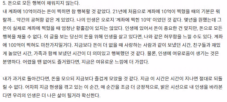 20억을 벌면서 느낀 것들