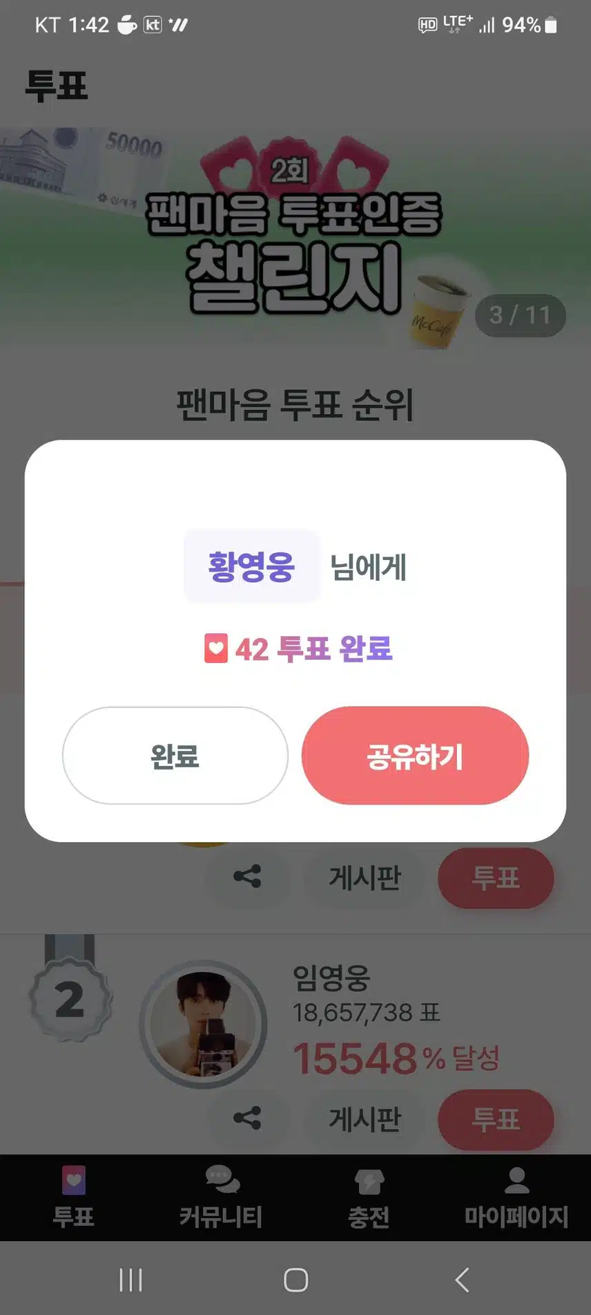투표 인증 챌린지 