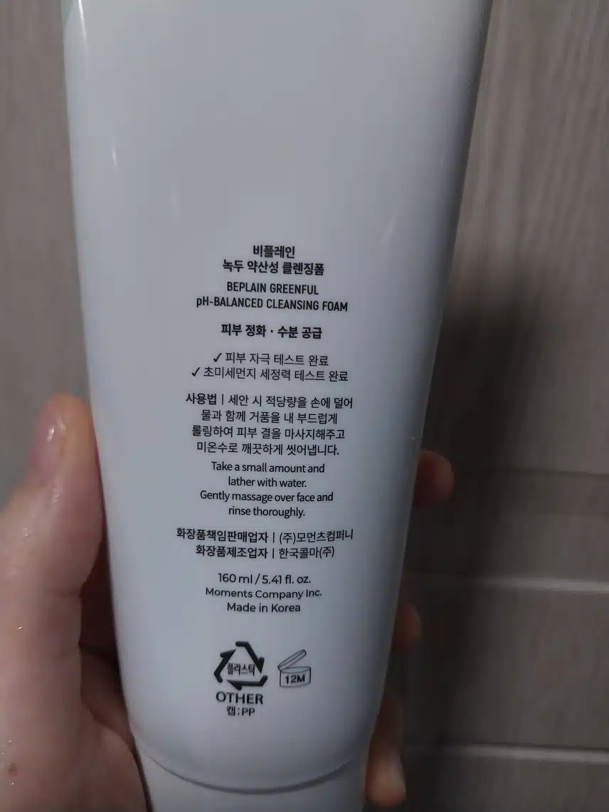 내돈내산후기 비플레인 녹두 약산성 폼클렌징폼