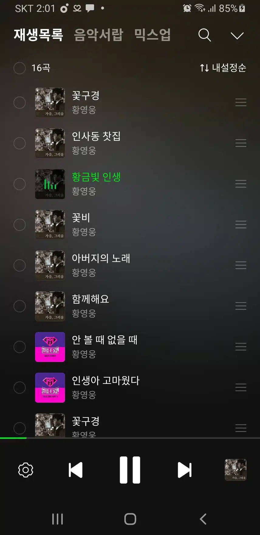 11월 24일 금요일 | 🎤 팬마음 세계진출 응원 챌린지 2회차 - 3일차   