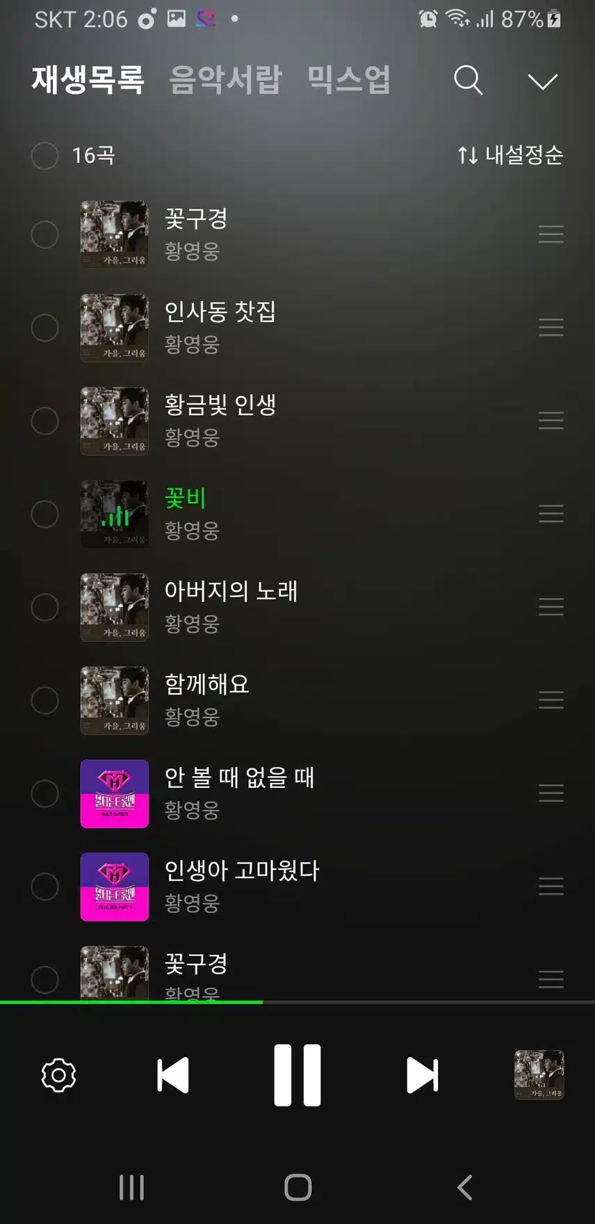 11월 24일 금요일 | 🎤 팬마음 세계진출 응원 챌린지 2회 - 3일차