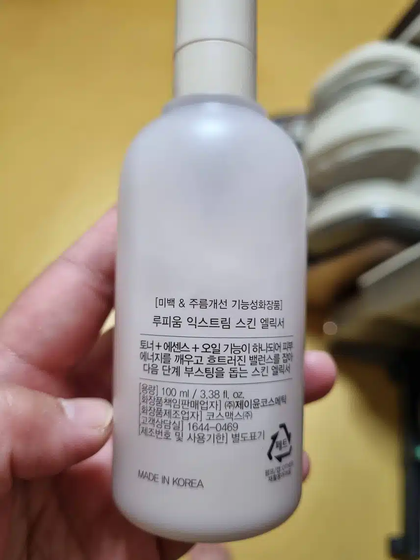스킨엘릭서 