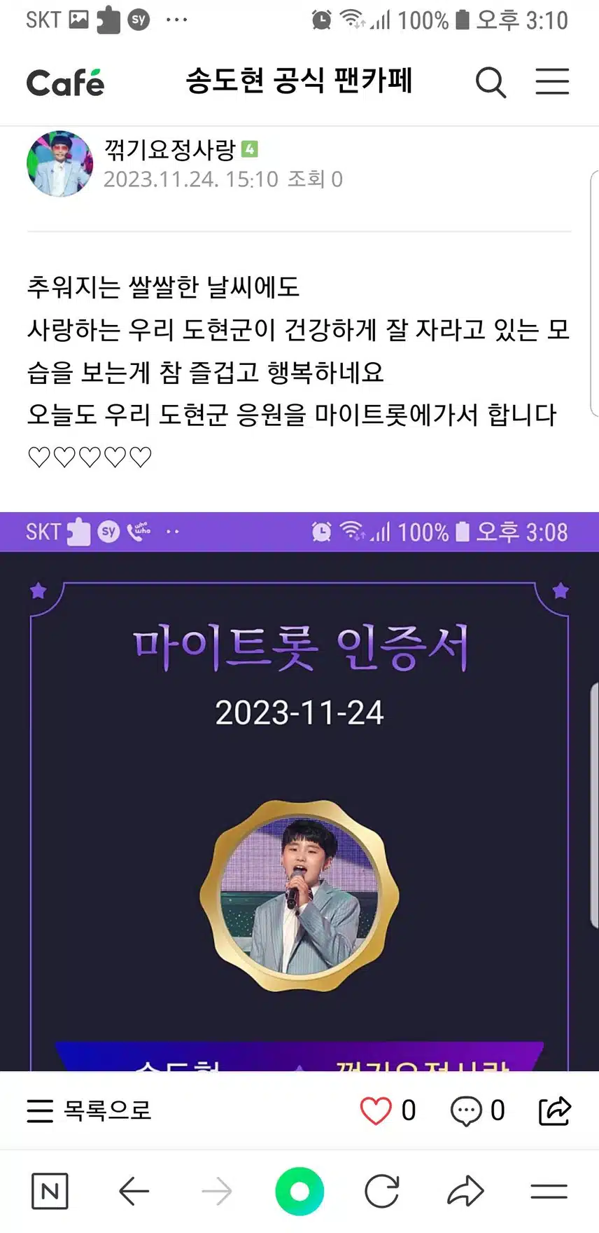 송도현군을 응원합니다♡♡