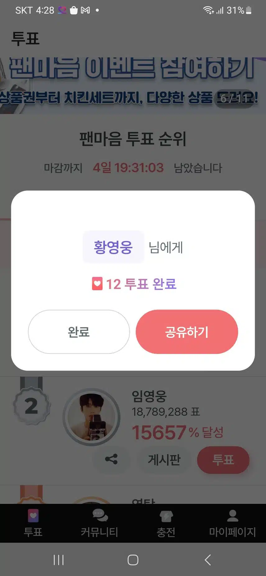 황영웅님 응원합니다