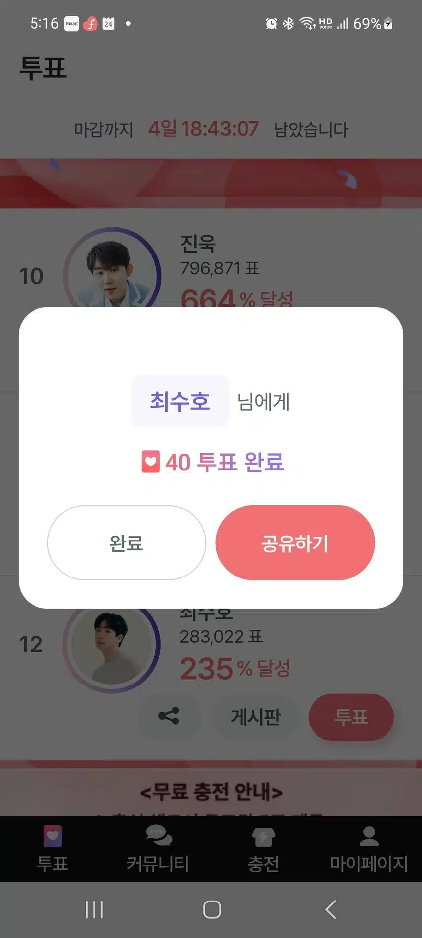 23번째 투표 