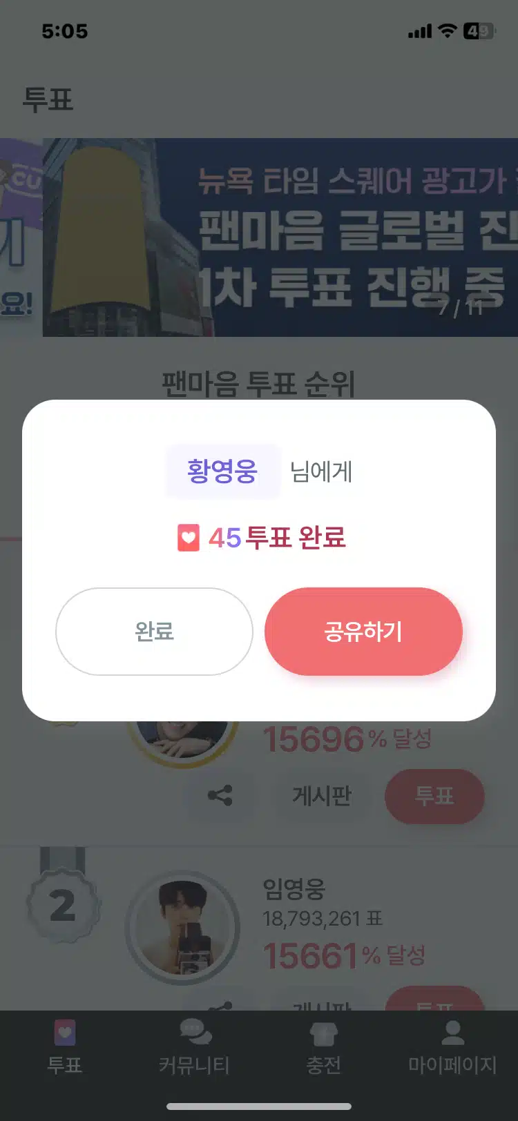 11뤌24일 금요일 팬마음 투표인증 챌린지 2회 5일차 인증