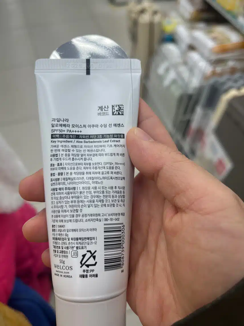 다이소 알로에 선에센스