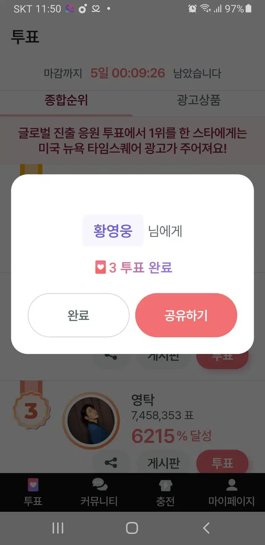 11월 24일 금요일│🧶 팬마음 투표 인증 챌린지 2회 12일차