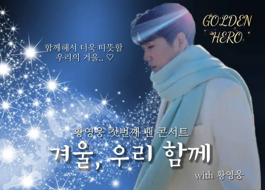 황영웅 가수님 응원합니다 