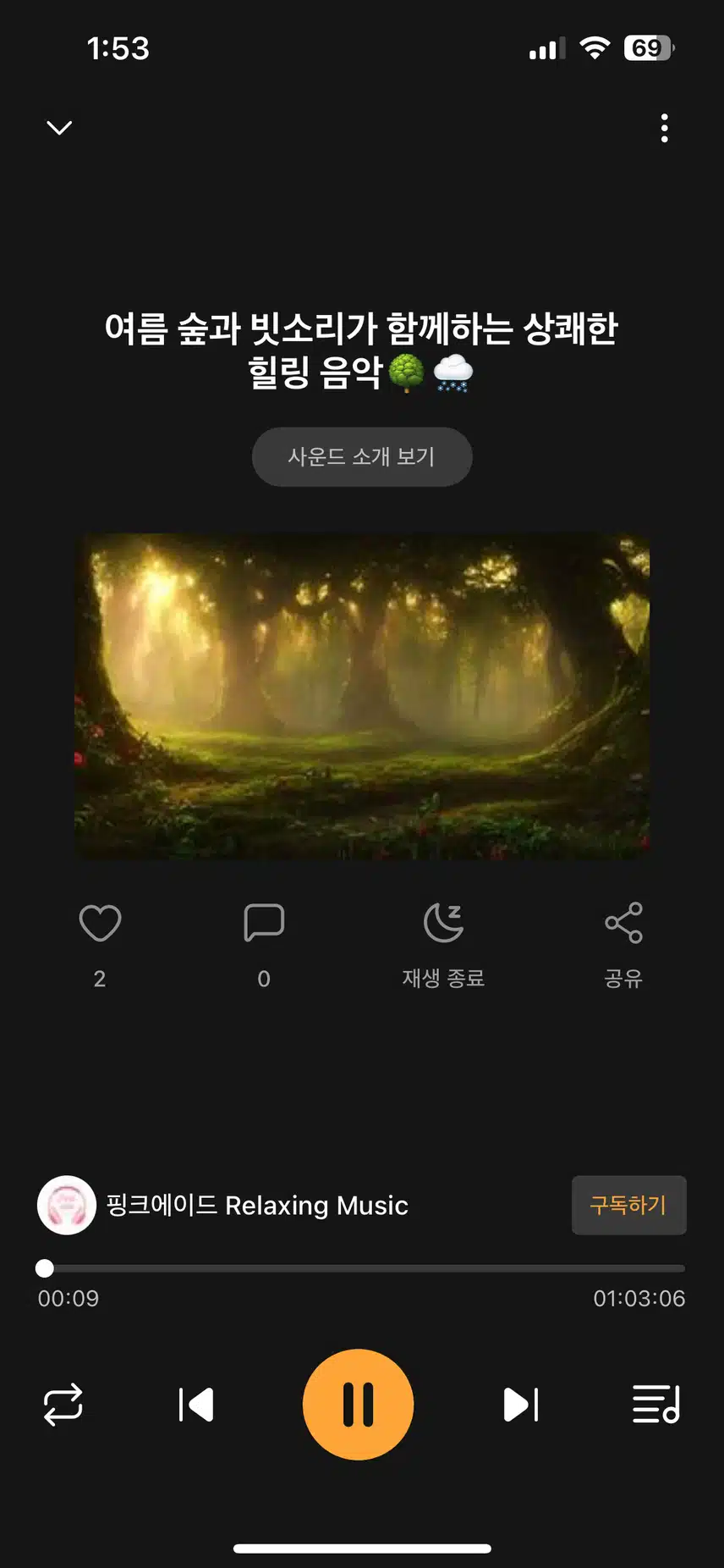 사운드 추천합니다