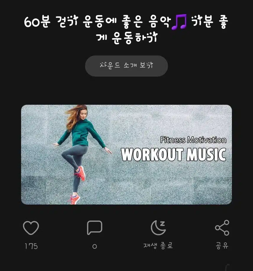 운동할때 듣기 좋은 음악