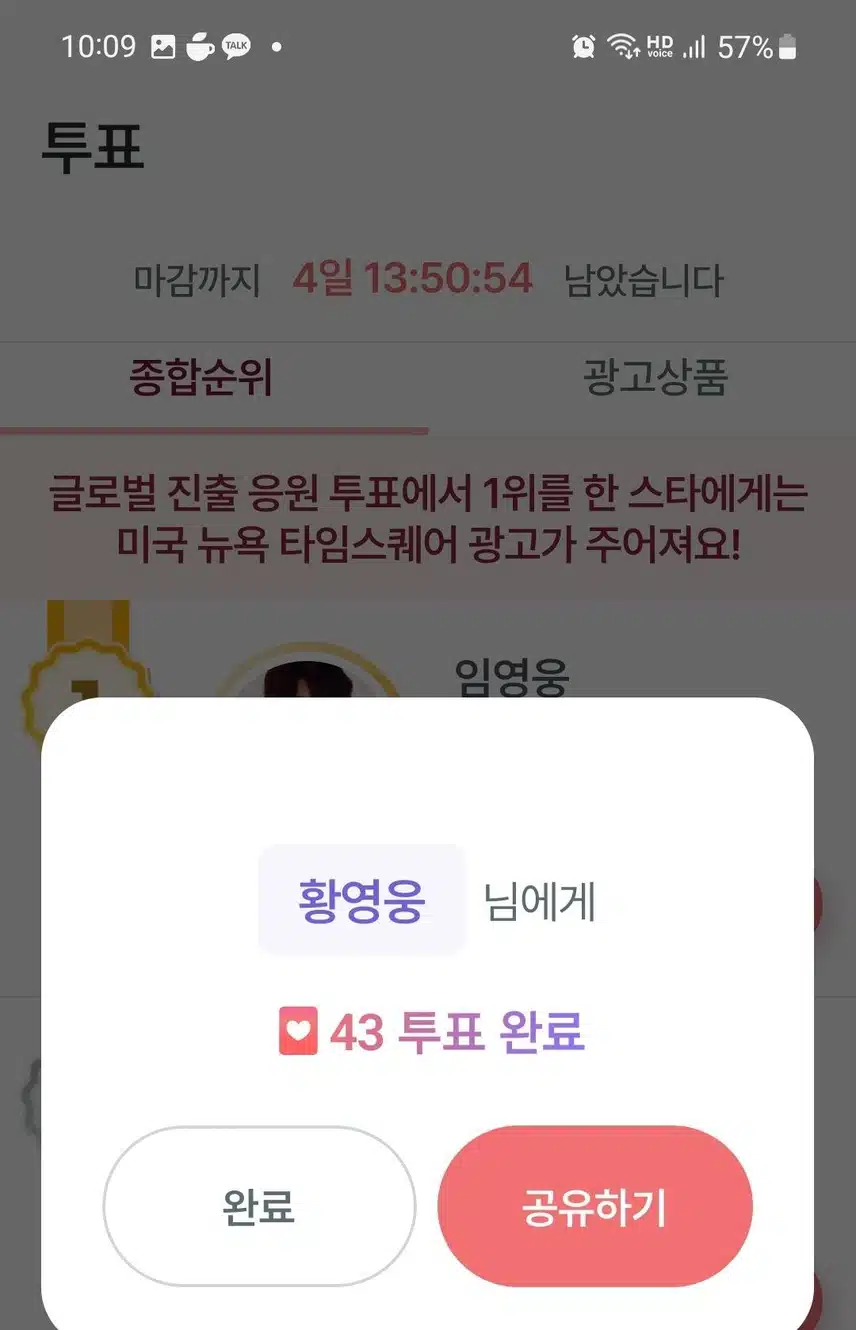 팬마음 투표 인증 챌린지 2회 투표완료