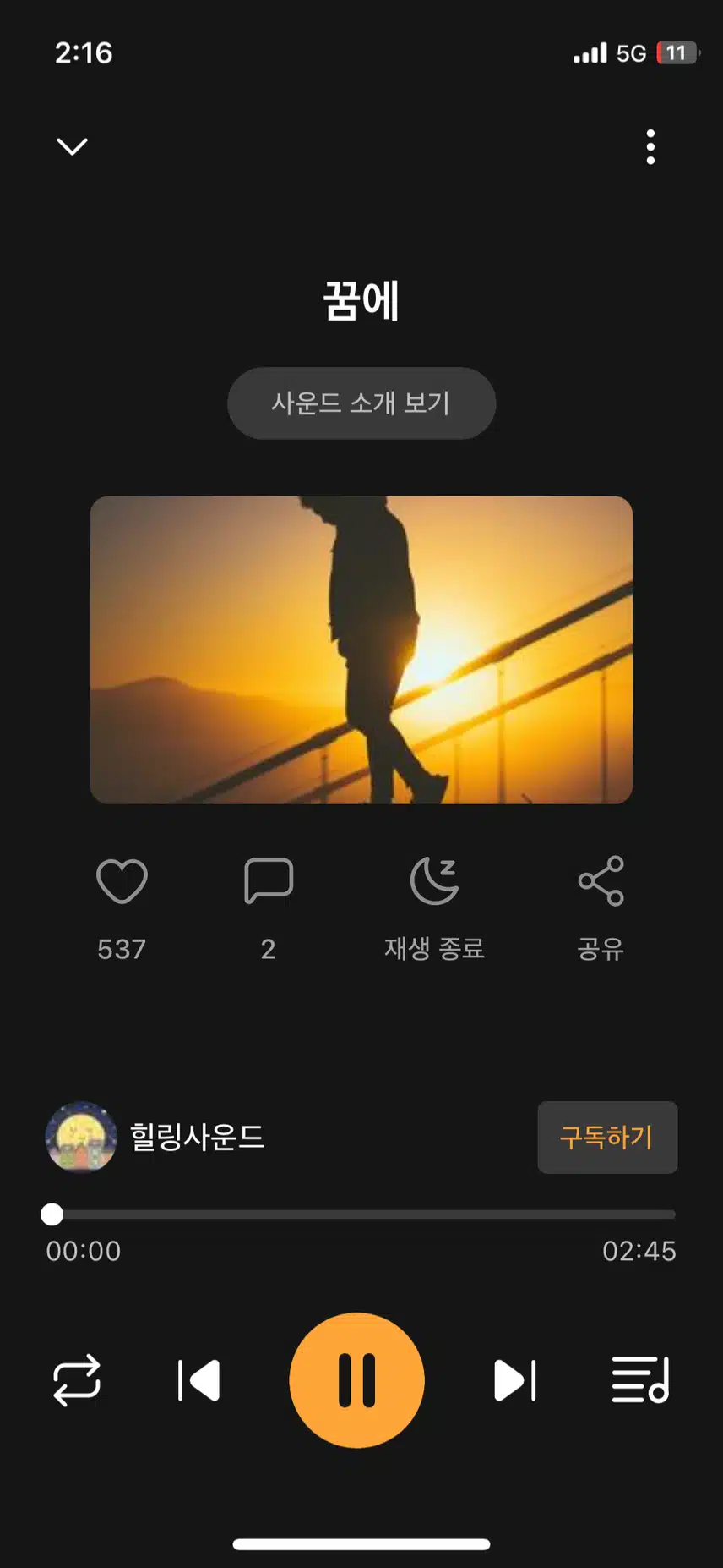힐링 음악 듣기