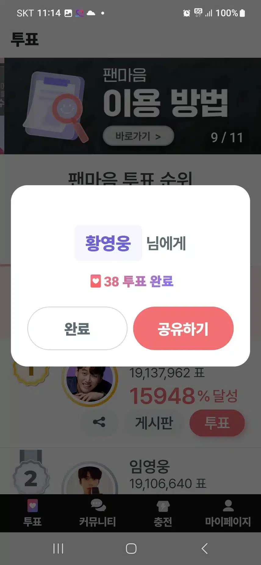 황영웅 님 깊이있는 감성보이스 세계로나아가기부천사로 거듭나시길