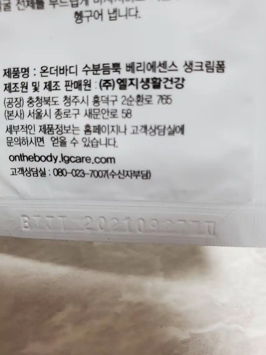베리에센스 생크림폼