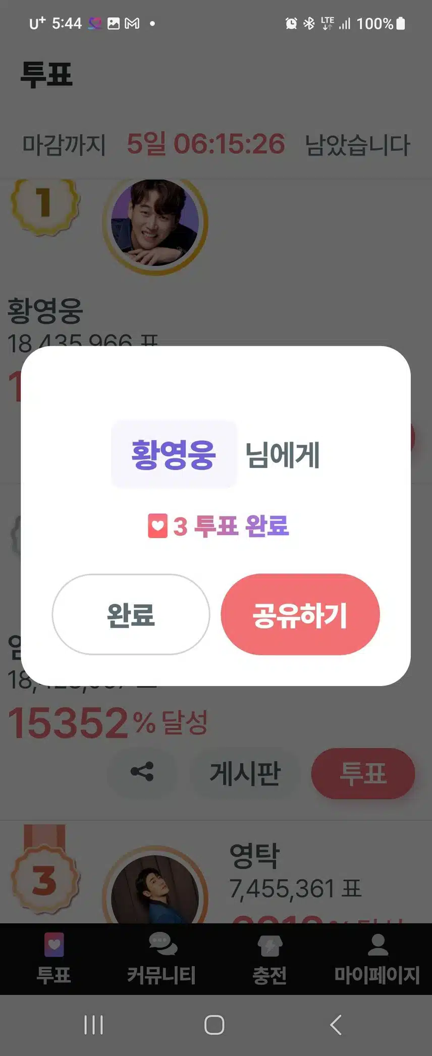 11월 24일 금요일 팬마음 투표인증 챌린지 