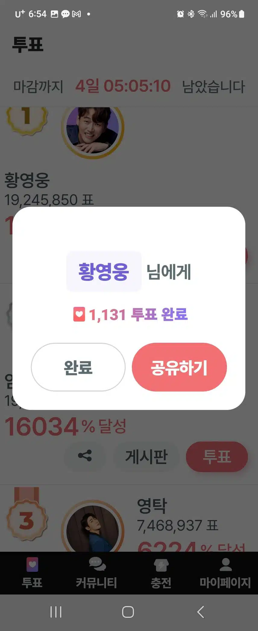 11월 25일 토요일 팬마음 세계 진출응원 챌린지 2회 3일차