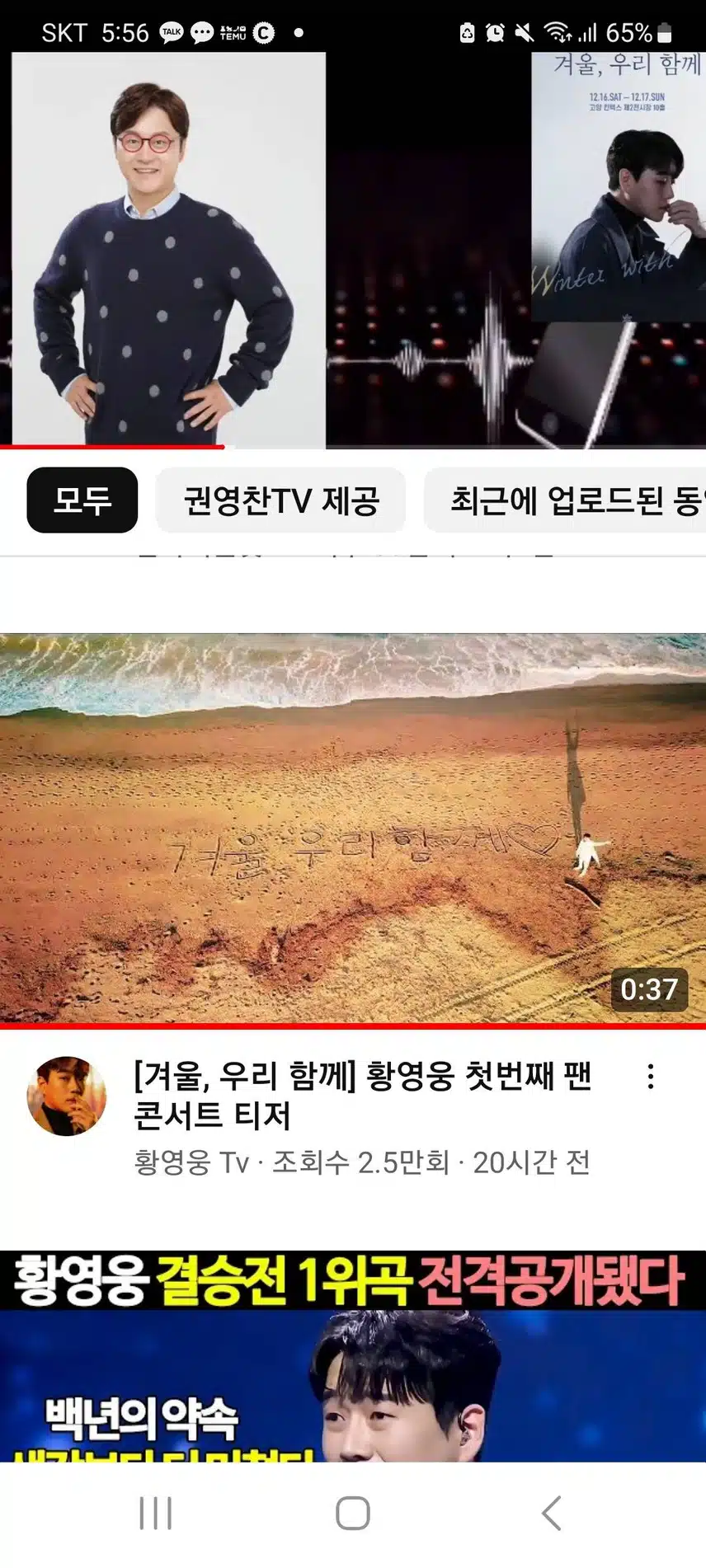 황영웅 가수님 응원합니다 