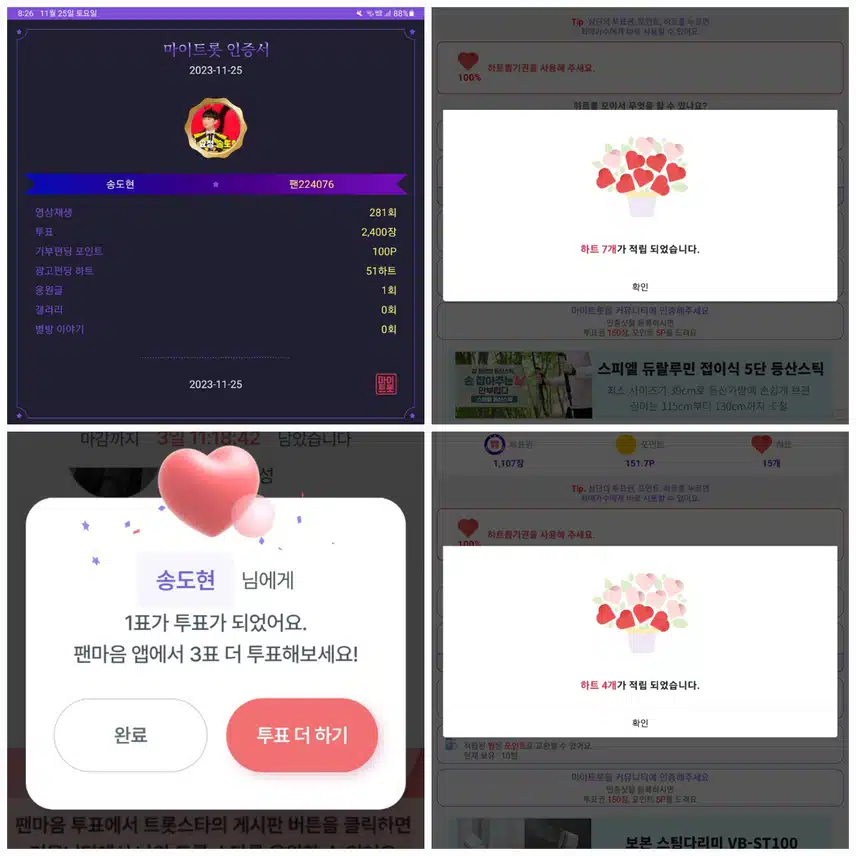 송도현가수님  응원합니다♡