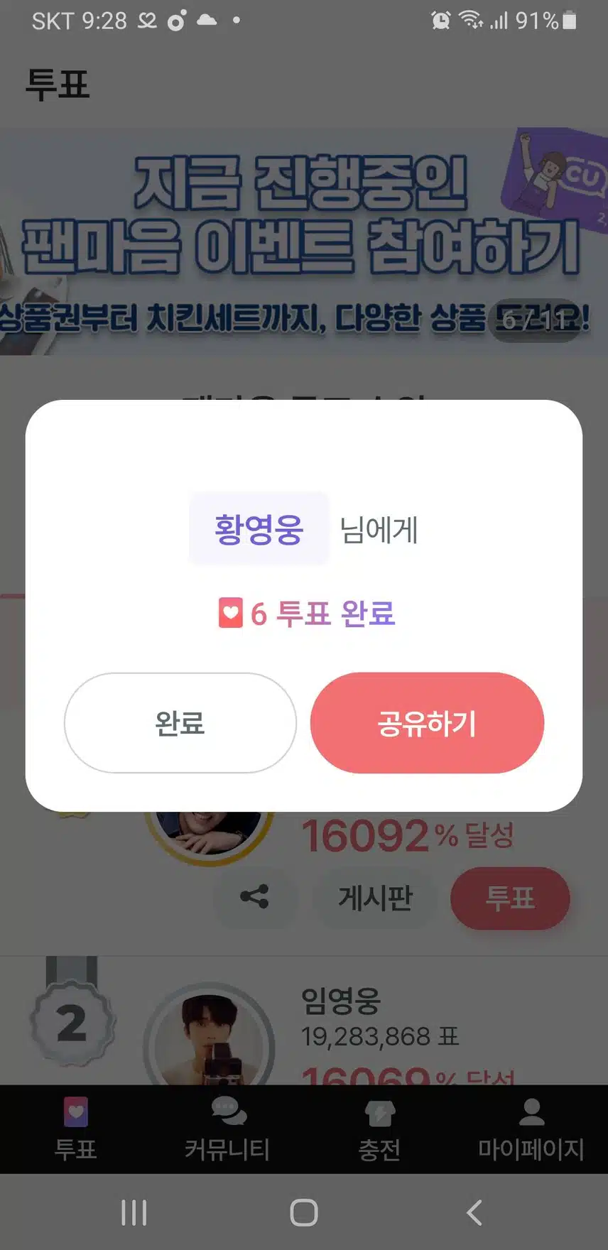 11월 25일 토요일│🧶 팬마음 투표 인증 챌린지 2회 13일차