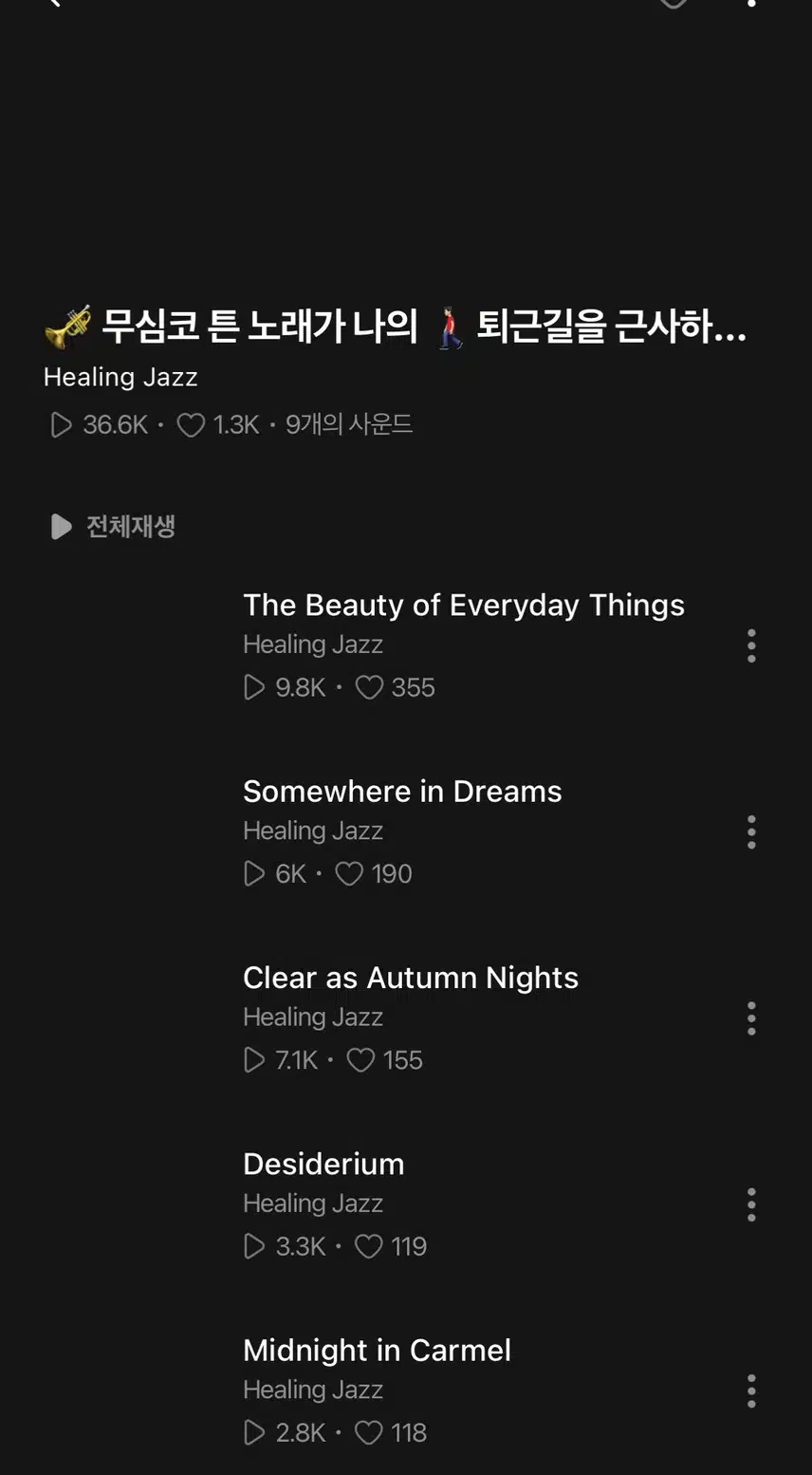 아침이나 오후 한가할때 들으면 힐링~