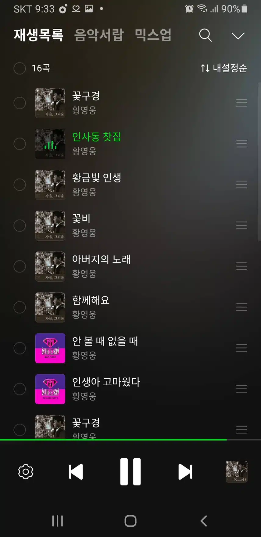11월 25일 토요일 | 🎤 팬마음 세계진출 응원 챌린지 2회차 - 4일차