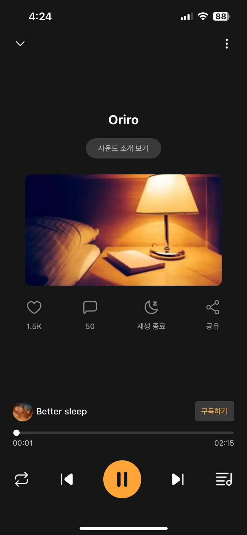 자기 전 듣는 음악
