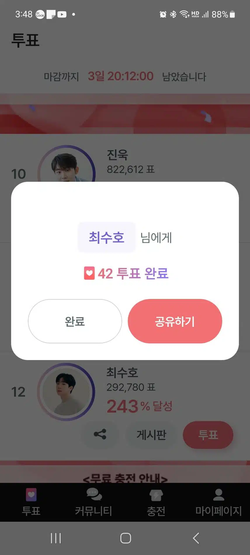 24번째 투표 