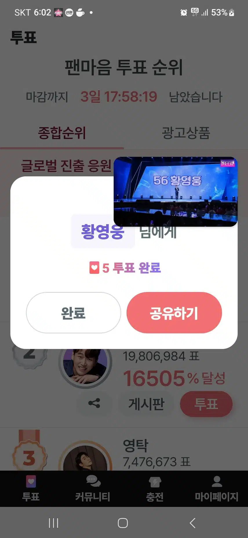 황영웅 님 돋보적 중저음 응원합니다 