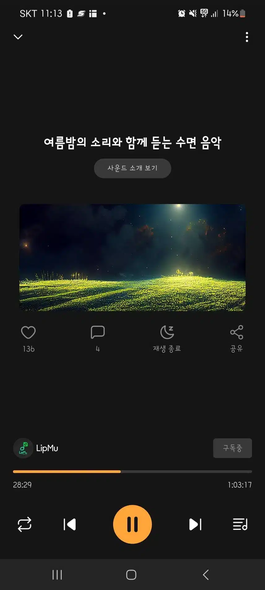 잘 때마다 들어요