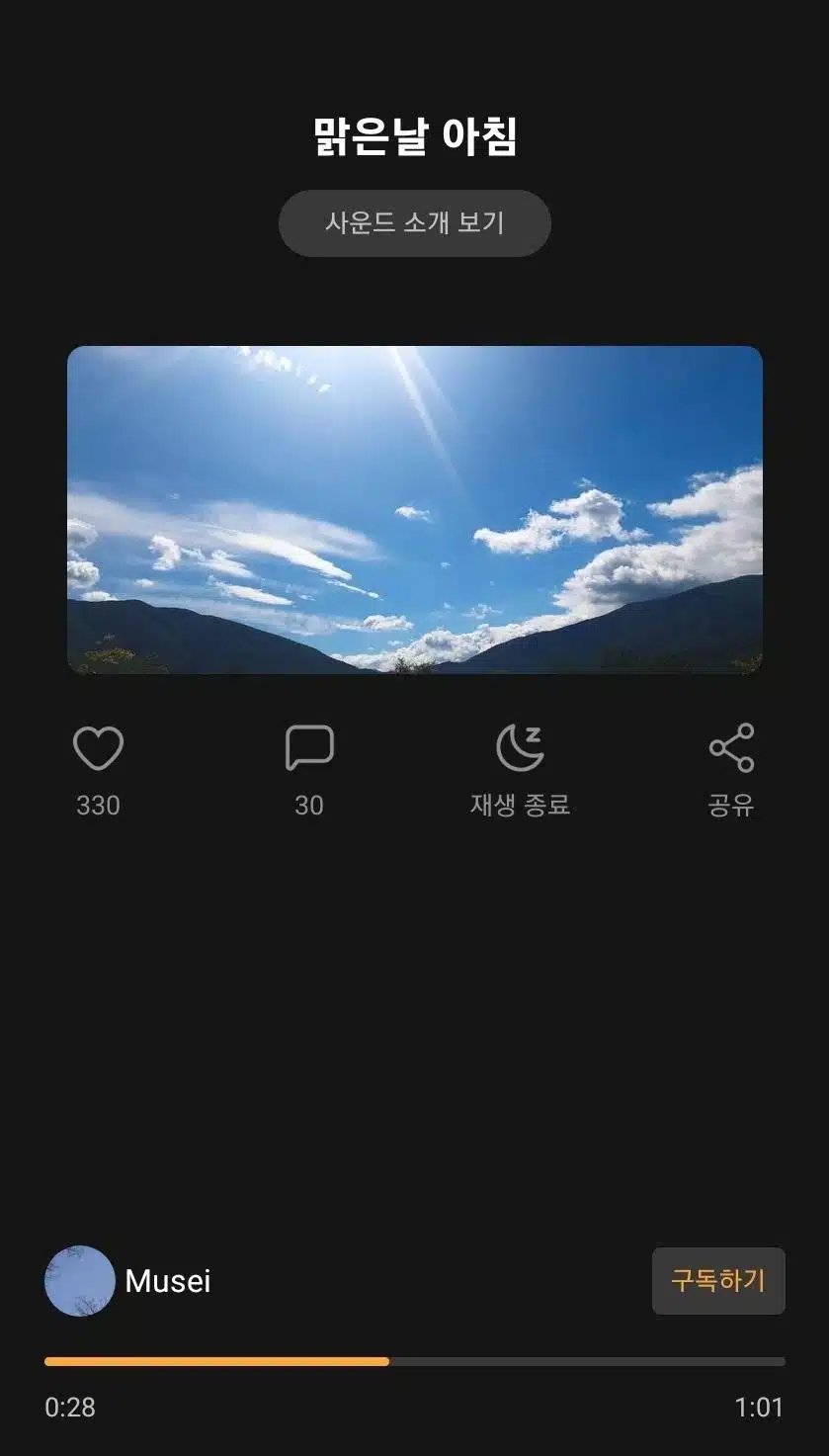 사운드 추천합니다.