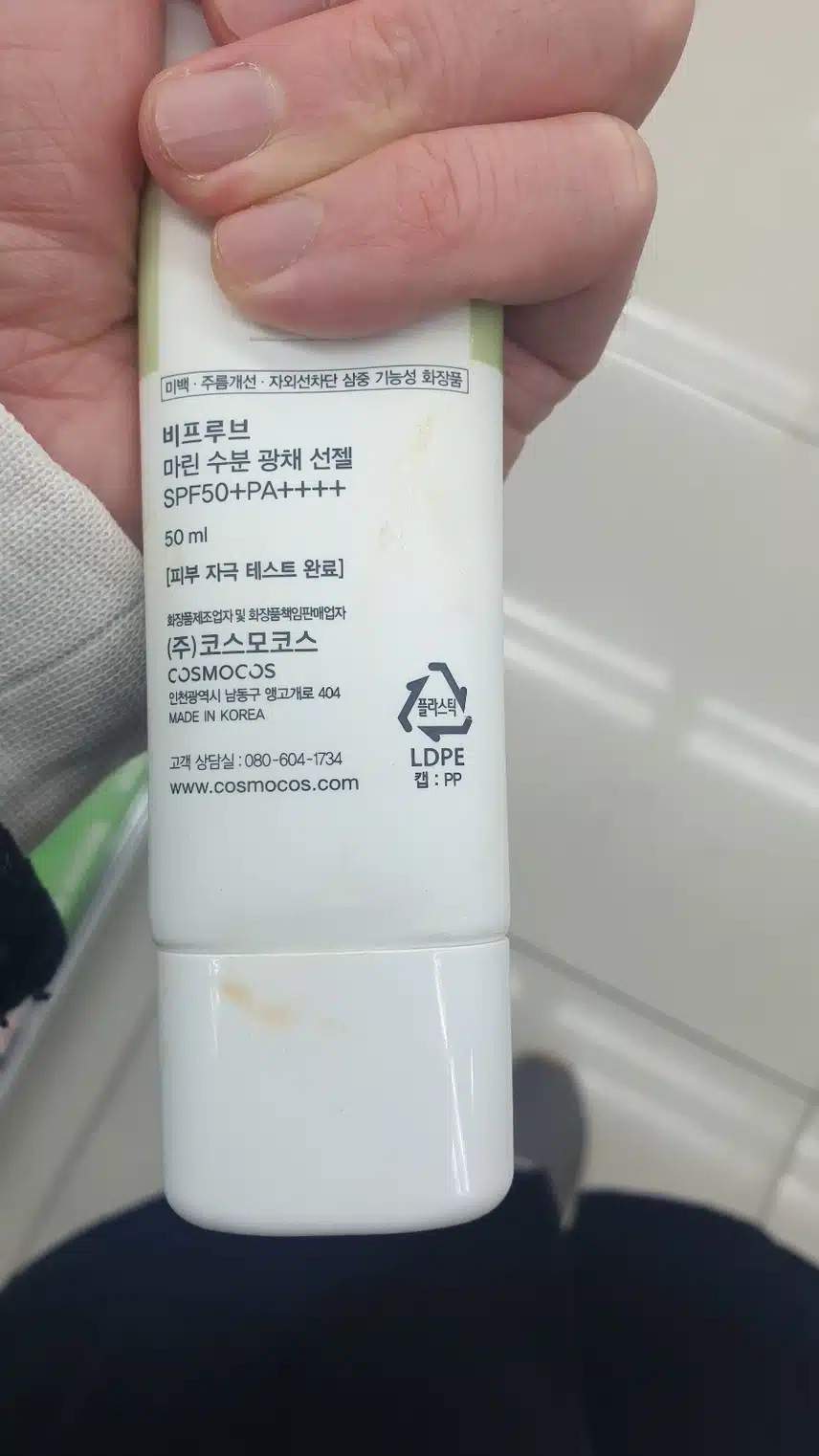 마린 수분크림썬젤!