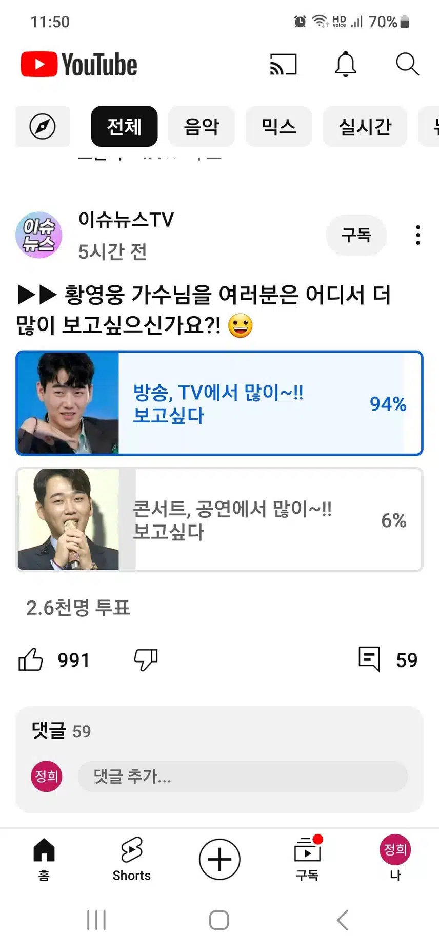갈망합니다 황영웅 가수님 목소리 