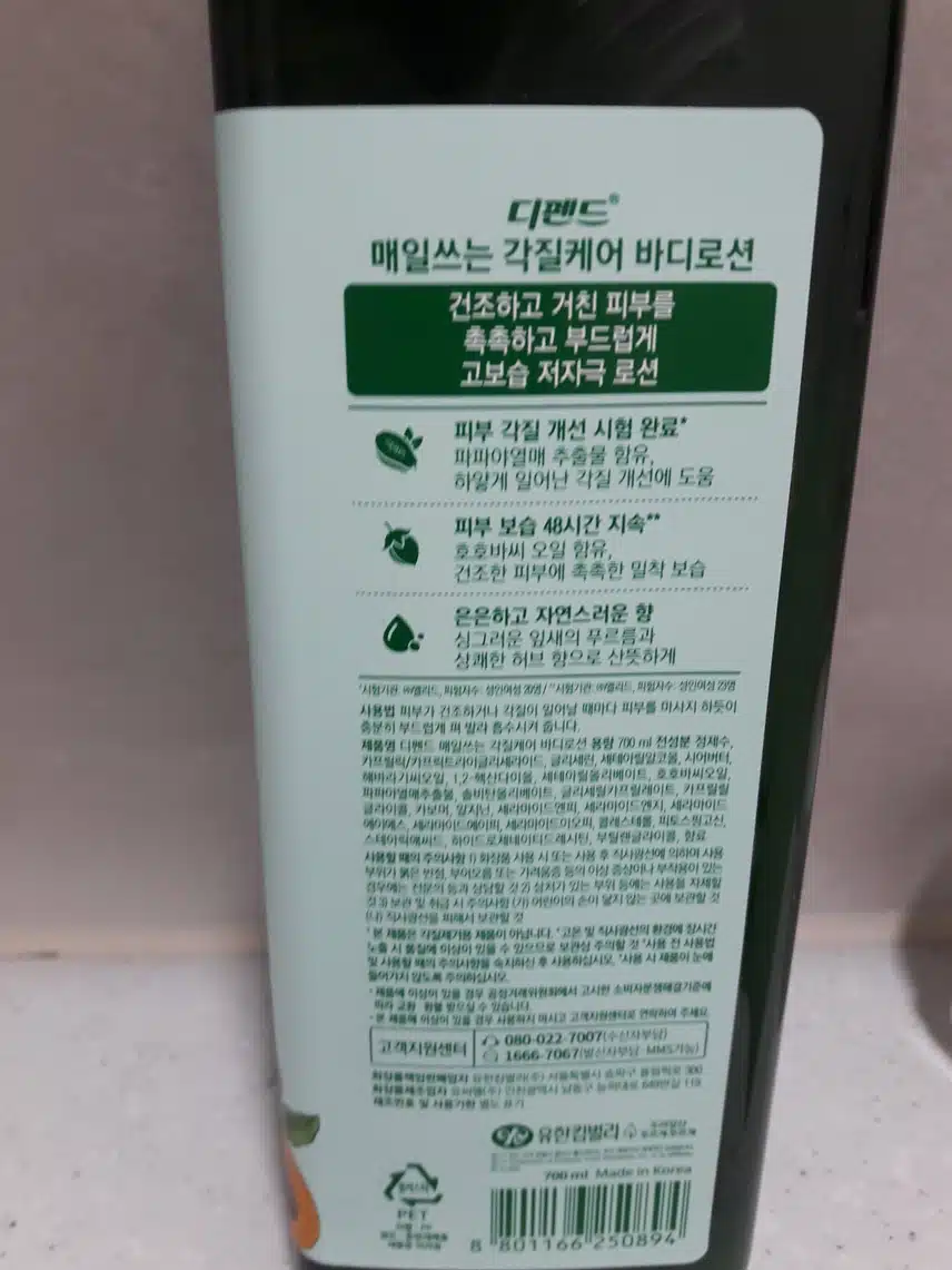 케어와 향을 동시에 잡는 바디로션