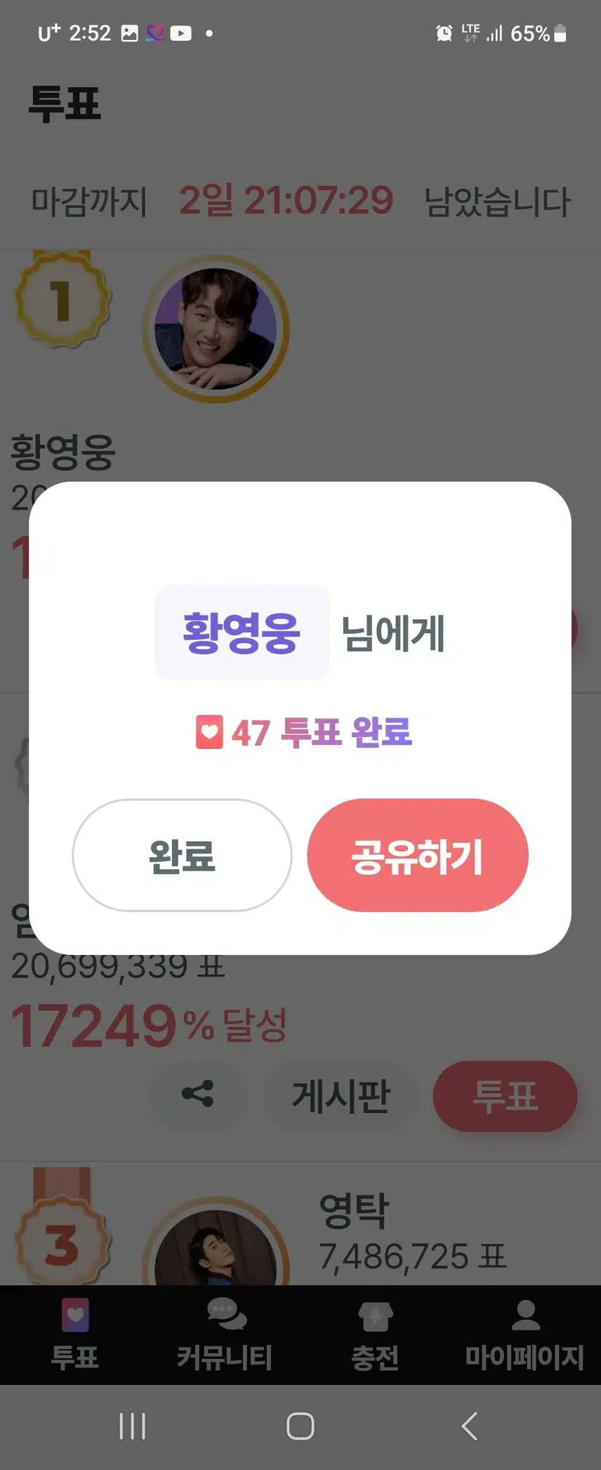 11월 26일 팬마음 세계 진출응원 챌린지 2회 4일차