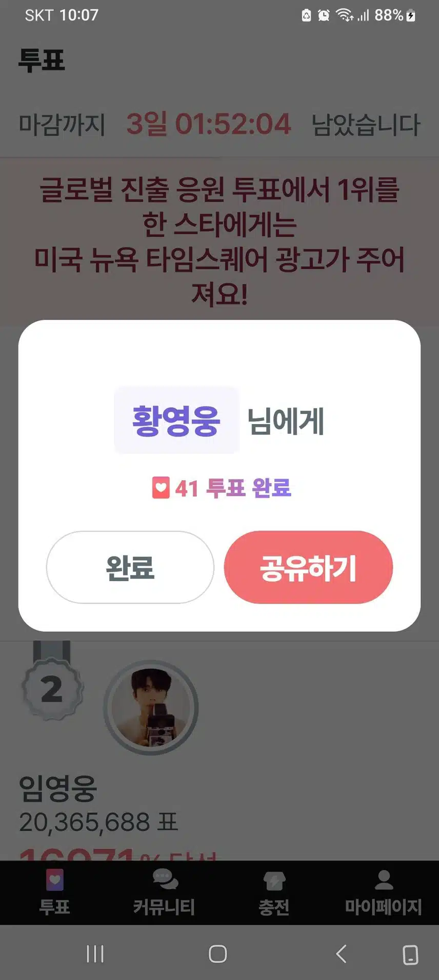 응원 투표 완료 ✔️ 