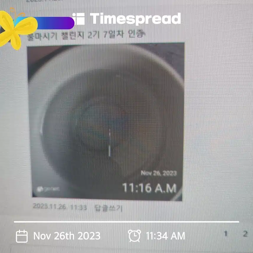 [지우개  목표] 11월 26일 일요일 (7차)