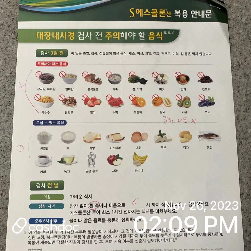 첫 대장내시경 후기