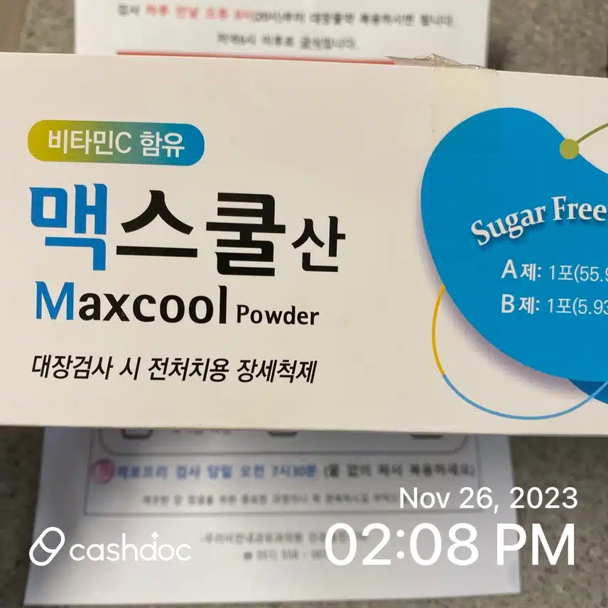 첫 대장내시경 후기