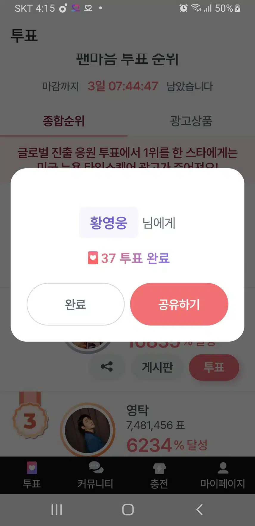 11월 26일 일요일│🧶 팬마음 투표 인증 챌린지 2회 14일차