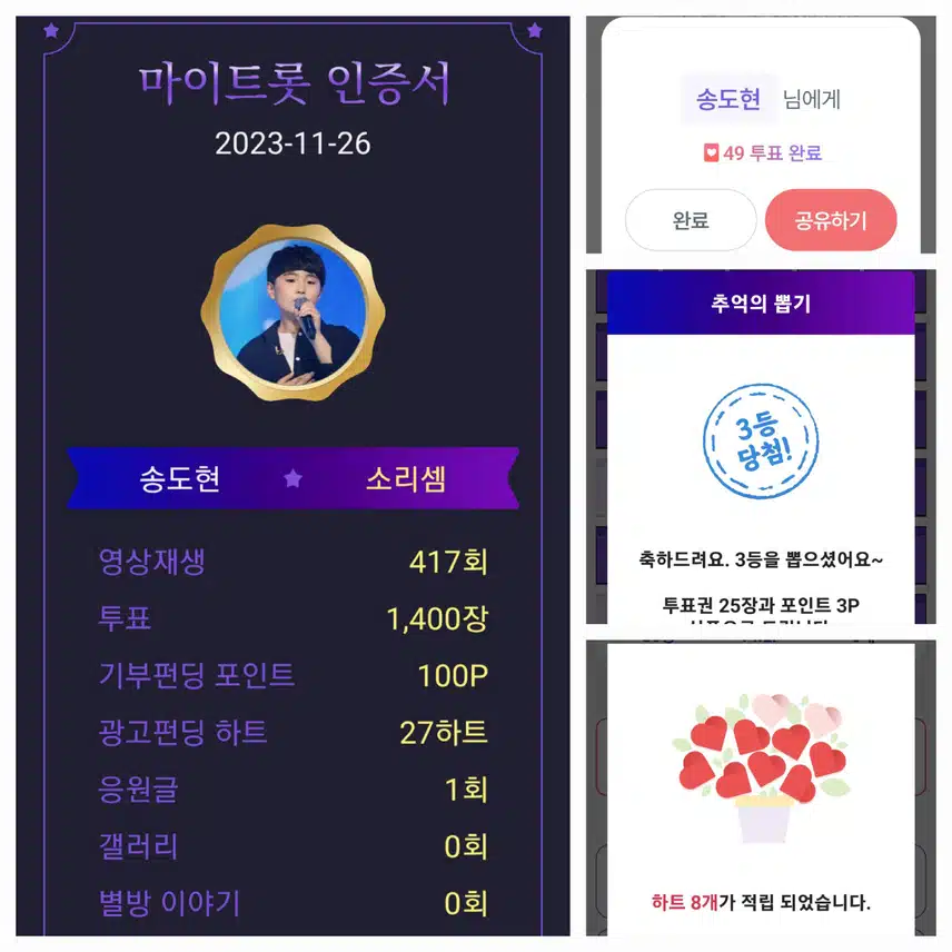 송도현가수님  응원합니다♡